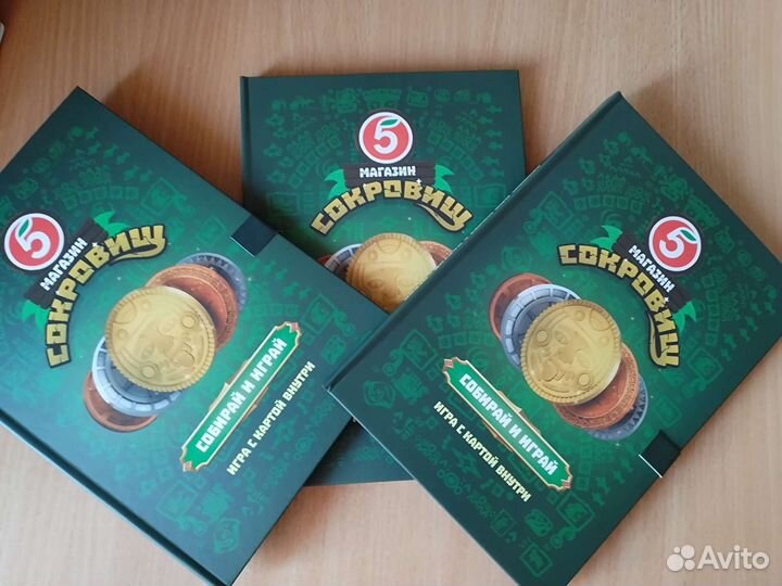 Альбом сокровища Кошелек сокровища пятерочка
