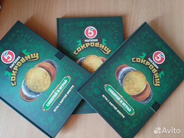 Альбом сокровища Кошелек сокровища пятерочка
