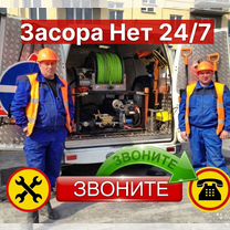 Прочистка канализации. Устранение засоров, Лебяжье