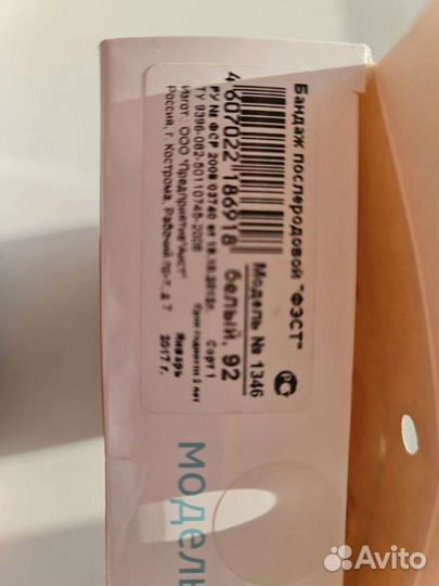 Бандаж послеродовой