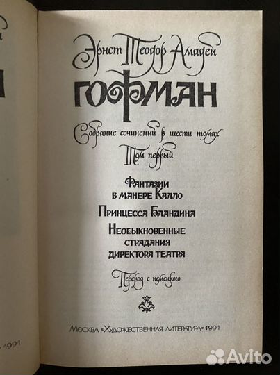 Гофман Эрнст Теодор Амадей сс в 6 том