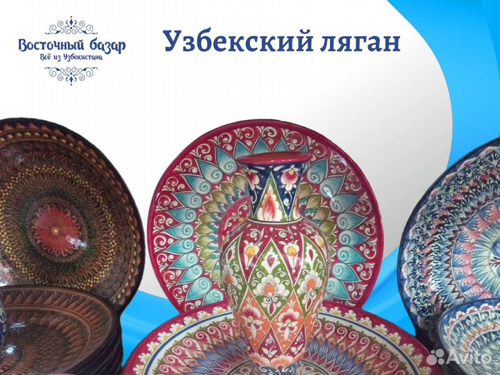 Ляган узбекский для плова (блюдо)