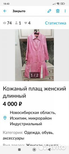 Кожаный плащ женский
