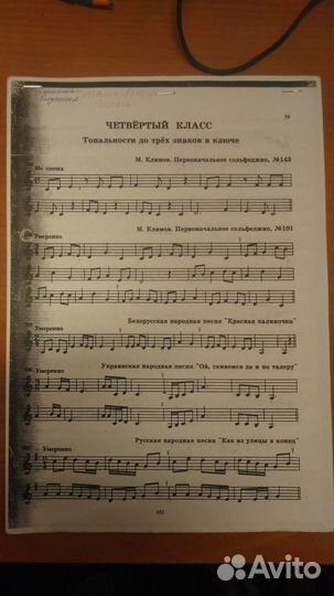 Сольфеджио Калмыков Фридкин 4 класс ксерокопия 18с