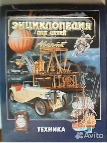 Энциклопедии для детей Аванта