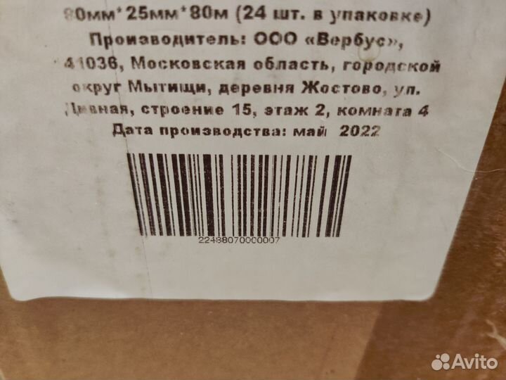 Чековая лента 80мм 80м втулка 25мм термопленка СПб