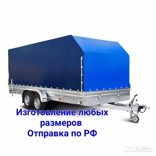Тент прицеп / под заказ