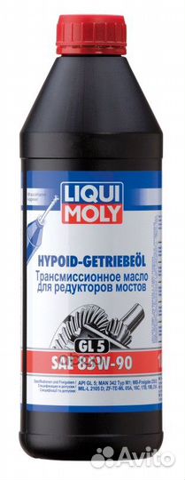 Масло трансмиссионное liqui moly