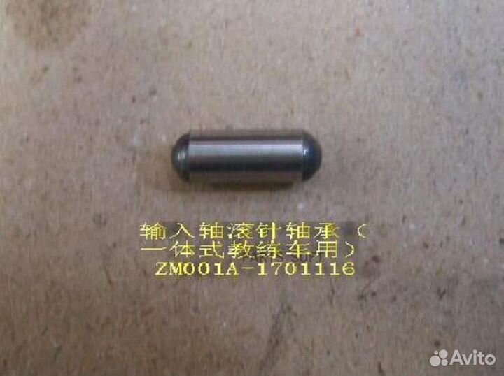 Great wall ZM001A1701116 Ролик кпп 4/4 первичного