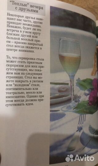 Сервировка