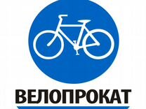 Прокат Велосипедов