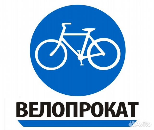 Прокат Велосипедов