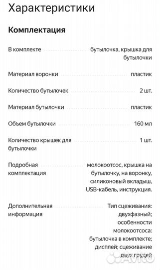 Молокоотсос электрический двойной