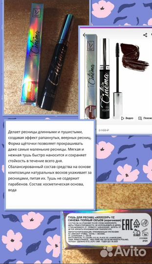 Тушь для ресниц