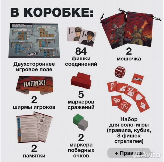 Настольная игра Натиск