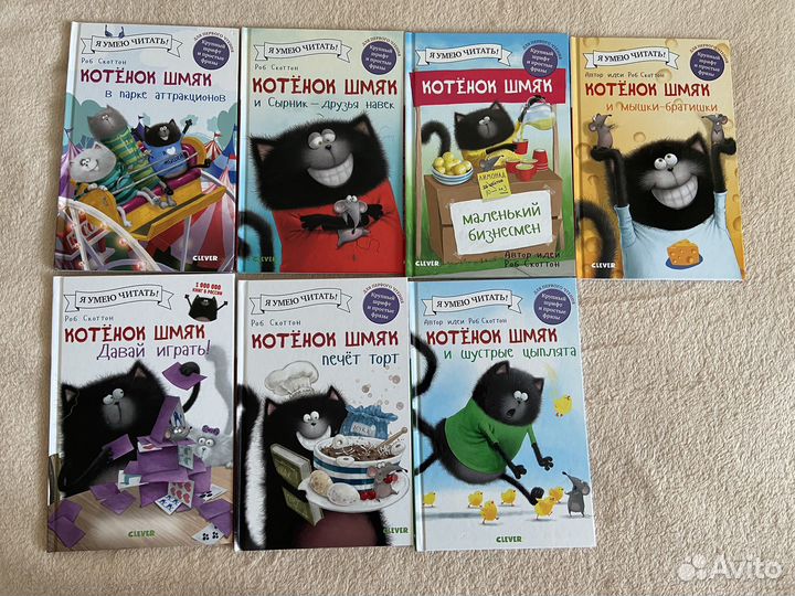 Книги котенок шмяк