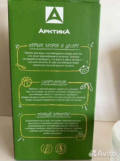 Термос Арктика с контейнерами