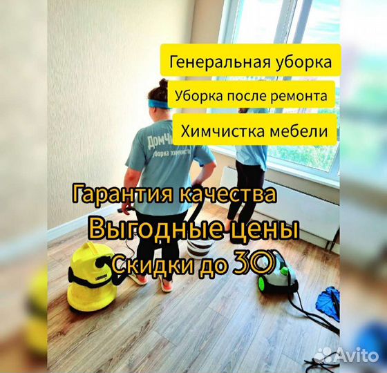 Уборка клининг квартир, домов, офисов. Мытье окон