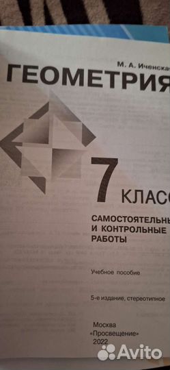 Геометрия, самостоятельные работы 7 класс