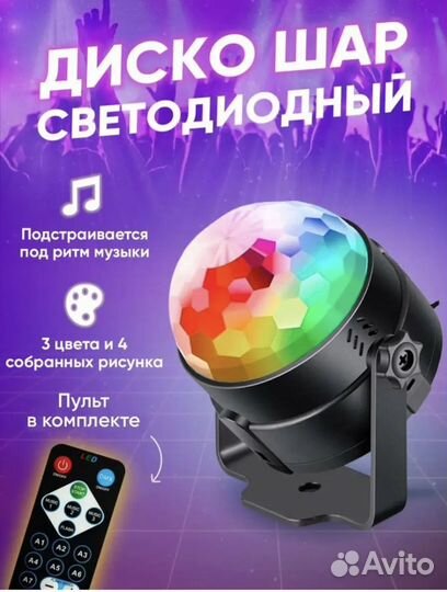 Ночник проектор диско шар новый