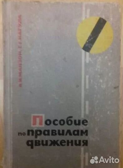 Комплект из 3-х книг для автомобилистов (из СССР)