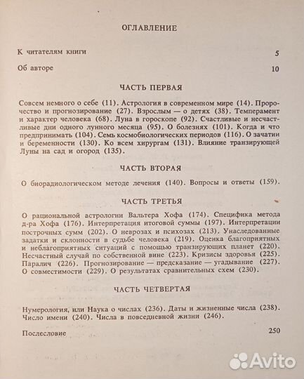 Астрология. Нумерология. Вронский