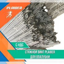 Винт стяжной Plaiber