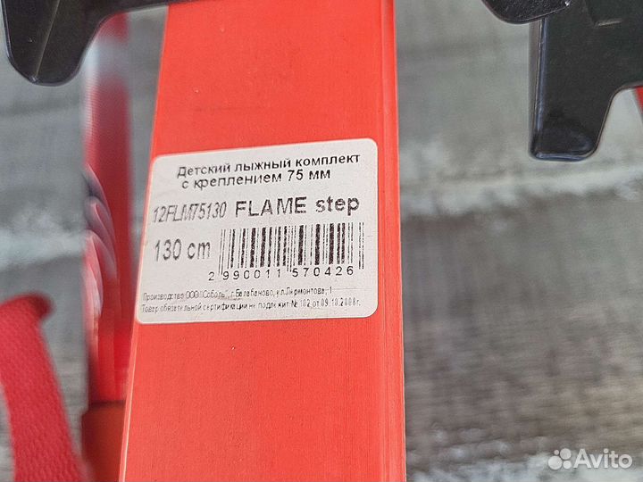 Детский лыжные комплект с креплением 130см