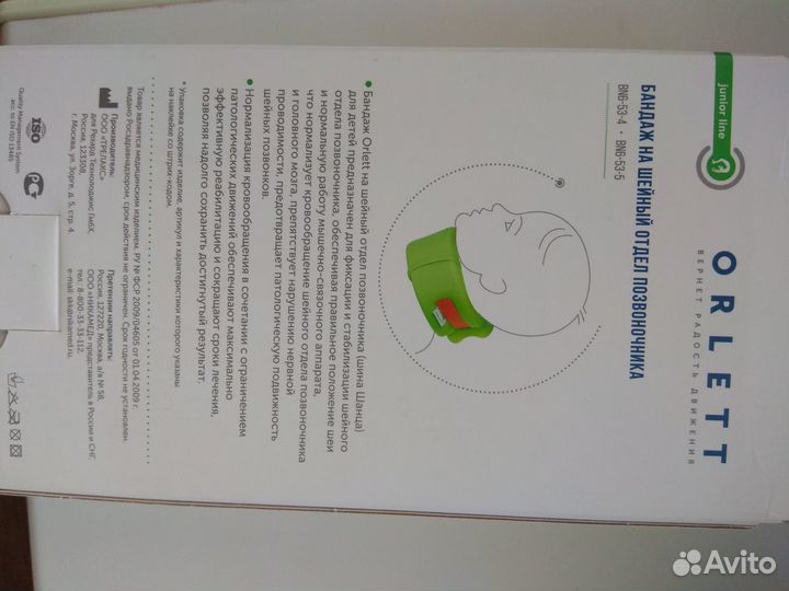 Новый шейный бандаж для детей (воротник Шанца)