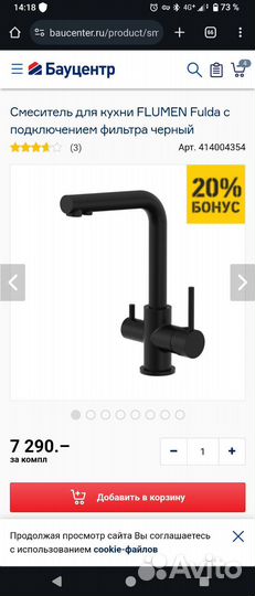 Смеситель для кухни с фильтром черный flumen fulda
