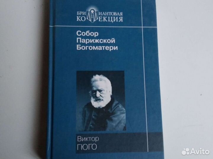 Виктор Гюго 