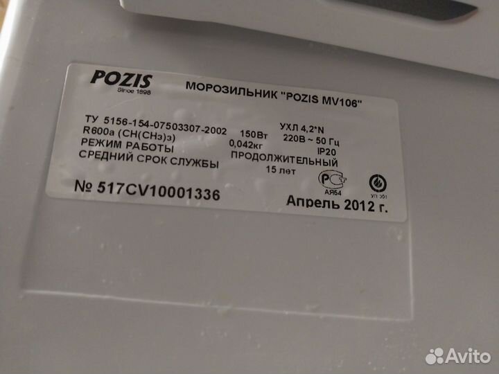 Морозильная камера pozis