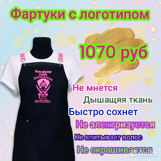 Фартук с логотипом для вас и ваших сотрудников