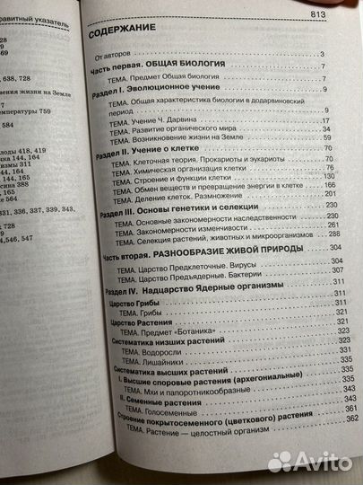 Справочник по биологии