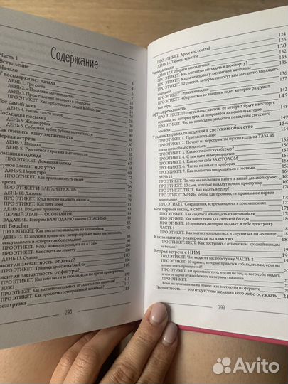 Книга Марии Буше элегантность в однушке