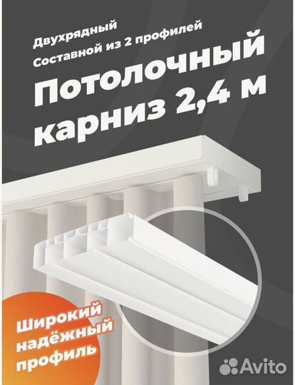 Карниз потолочный