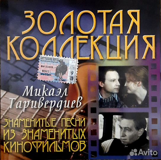 Микаэл Таривердиев. Золотая коллекция (CD)