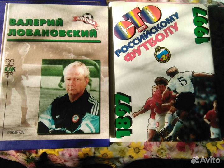 Книги о футболе
