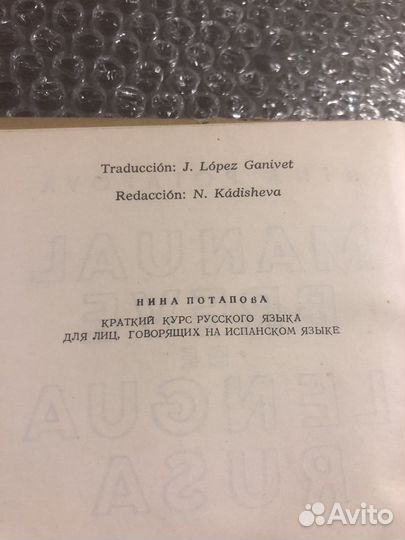 Нина Потапова / Краткий курс русского языка