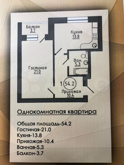 1-к. квартира, 54,2 м², 9/9 эт.