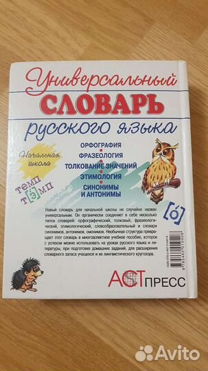 Универсальный словарь русского языка