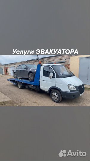 Услуги эвакуатора