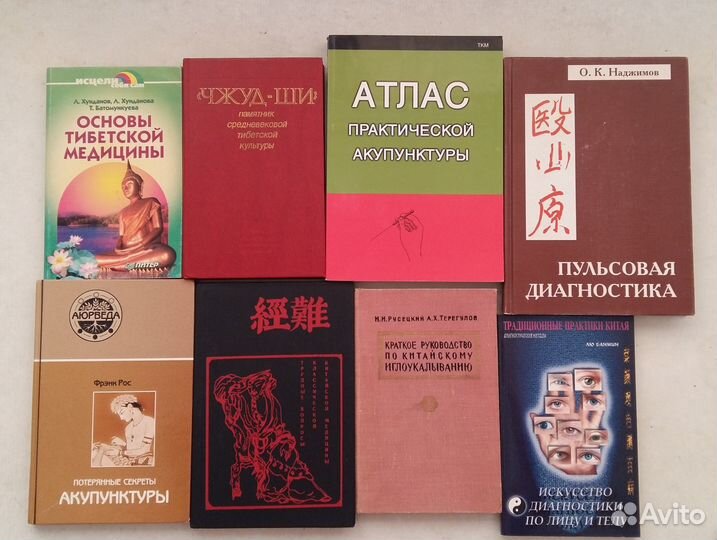 Книги: Китайская и Тибетская медицина