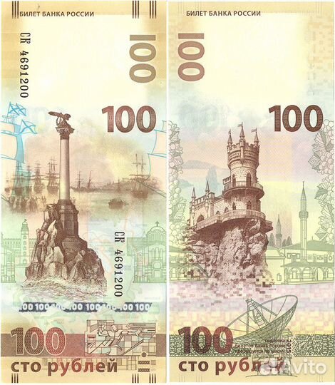 Банкнота 100 рублей Крым серия ск