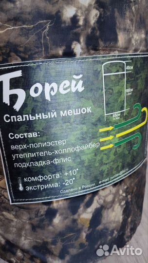 Спальный мешок