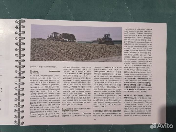 Техническое руководство по кормам для крс