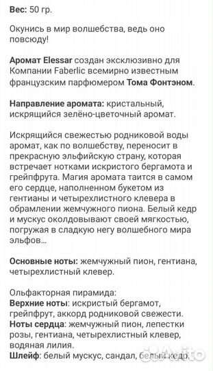 Туалетная вода Faberlic женская