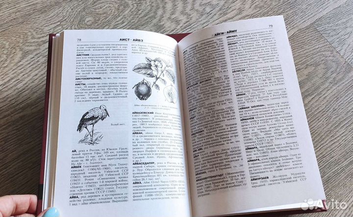 Иллюстрированная энциклопедия в 20-ти томах