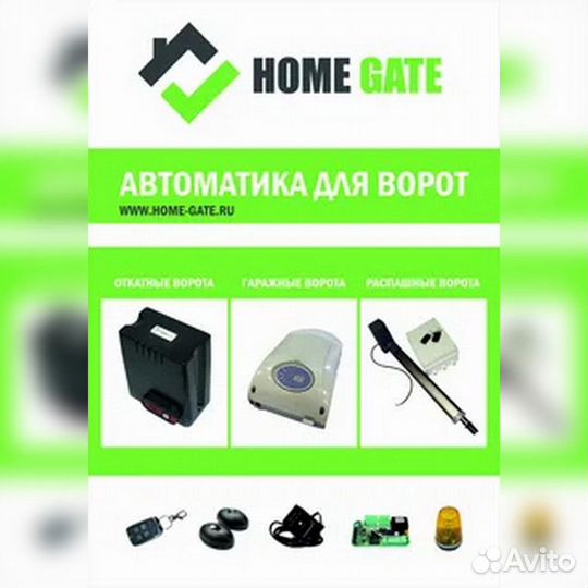 Автоматика для ворот