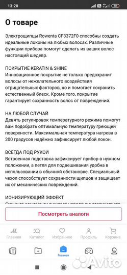 Плойка для волос